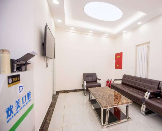 天津欢美口腔门诊部(中山门店)环境图
