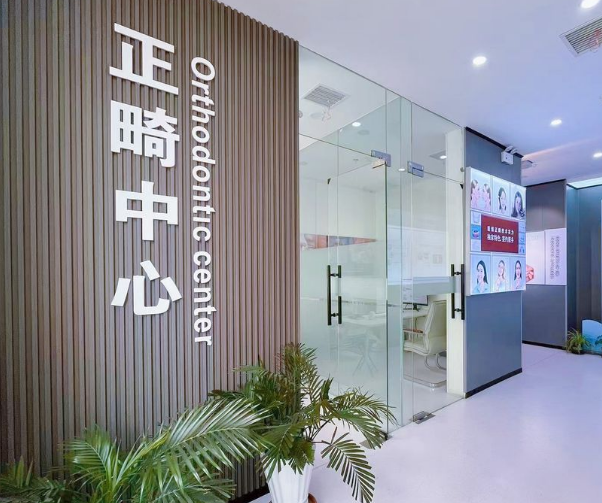 天津医博口腔门诊部环境图