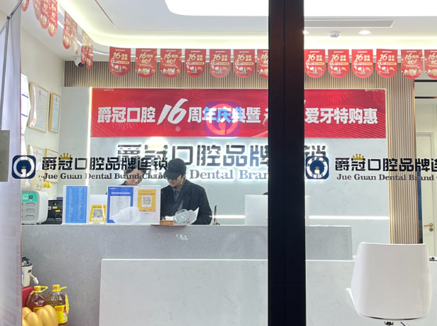 北京爵冠口腔(通州店)环境图