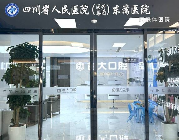 重庆牙博士口腔（开州院区）