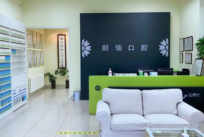 北京朗瑞口腔门诊(望京分院)环境图