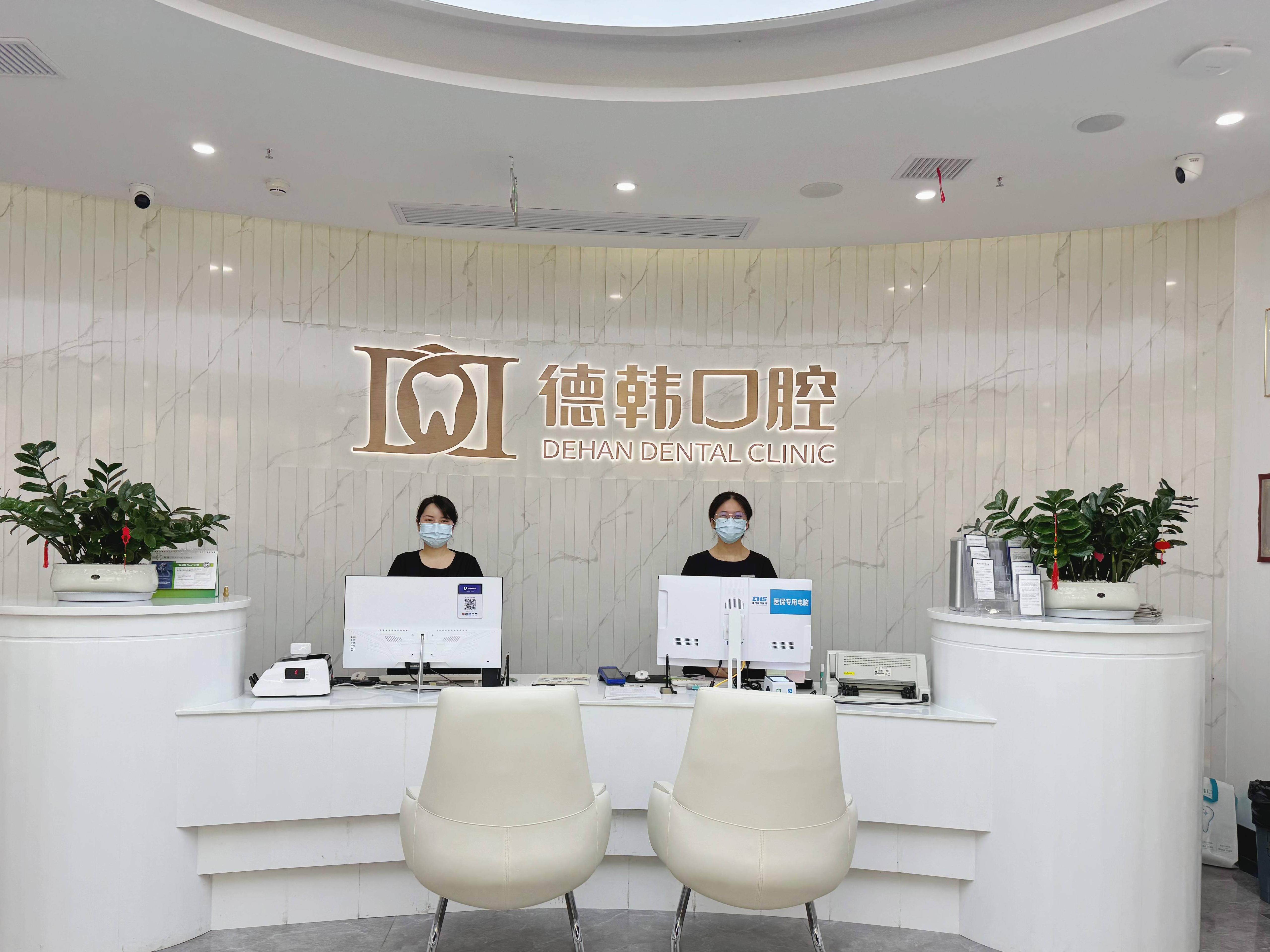 南昌德韩口腔(万寿宫院区)环境图