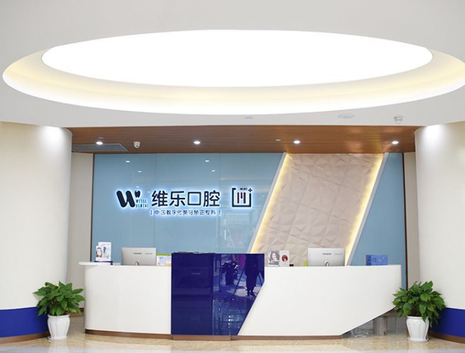 重庆维乐口腔(观音桥总院)环境图