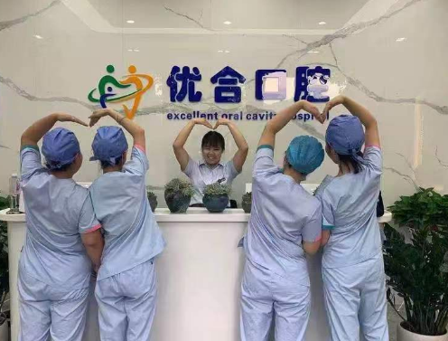 北京优合口腔门诊(门头沟旗舰店)环境图