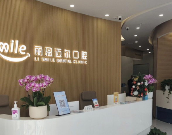 天津丽思迈尔口腔门诊部(海河东路店)环境图