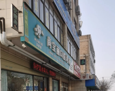 渭南尚宝丽口腔环境图