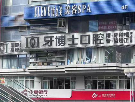重庆牙博士口腔（沙坪坝院区）