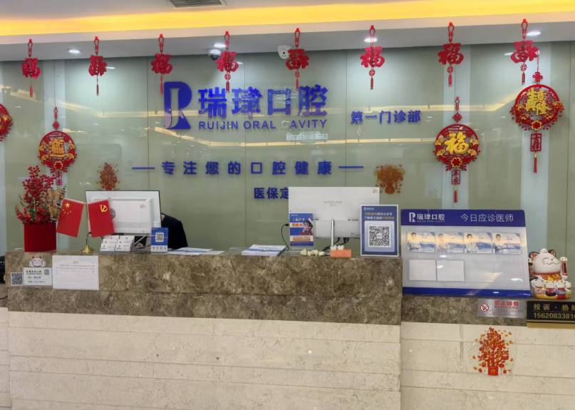 天津瑞珒口腔连锁（刘园分院）