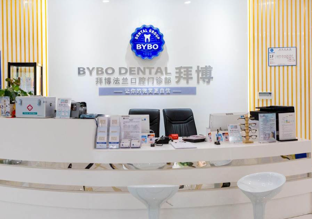 北京泰康拜博口腔(公主坟店)环境图