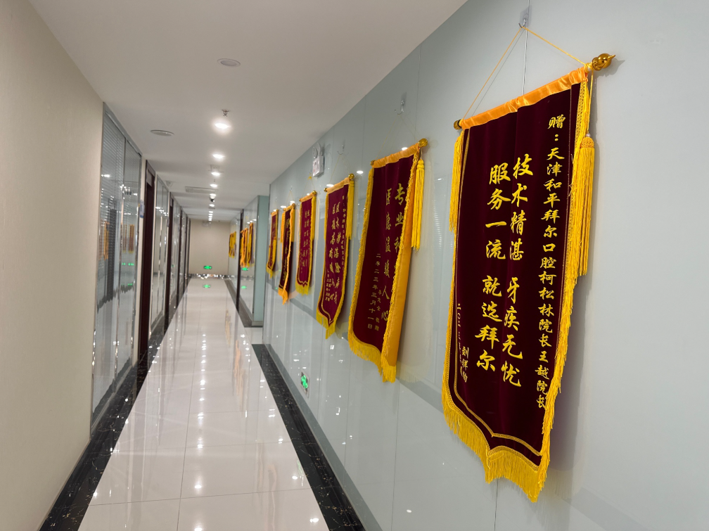 天津和平拜尔口腔医院环境图