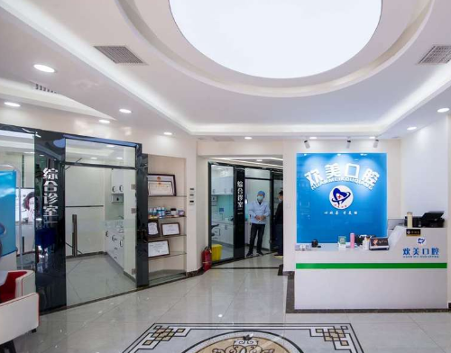 天津欢美口腔门诊部(中山门店)环境图