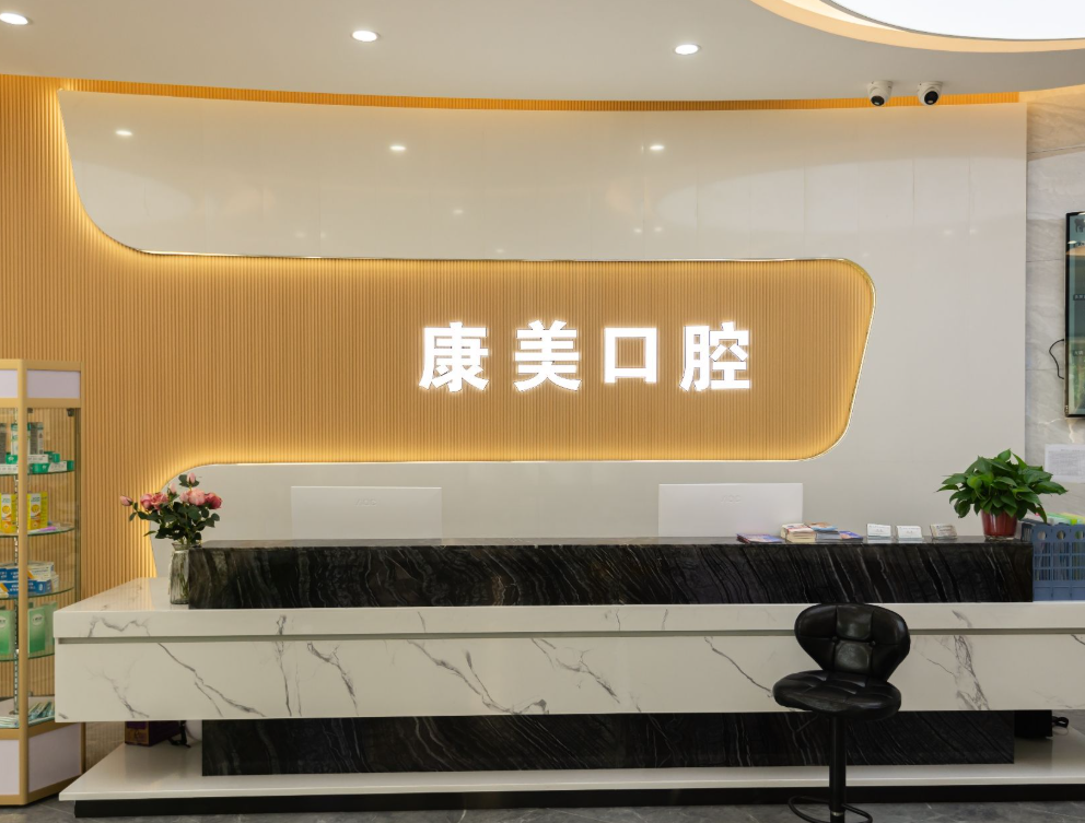 渭南新康美口腔(蒲城店)环境图