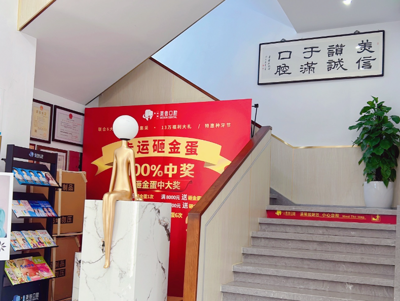 上海金山美信口腔门诊部(金山万达店)环境图