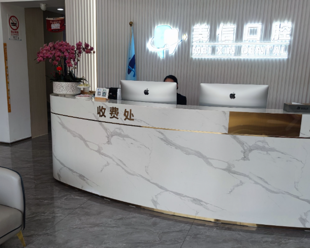上海金山美信口腔门诊部(金山万达店)环境图
