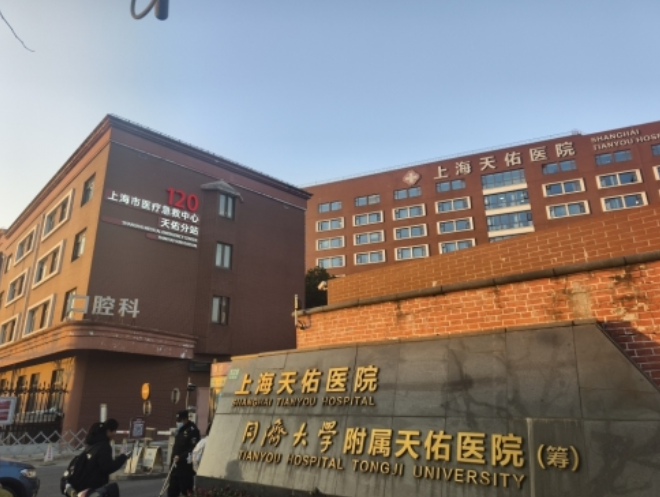 上海天佑医院口腔科