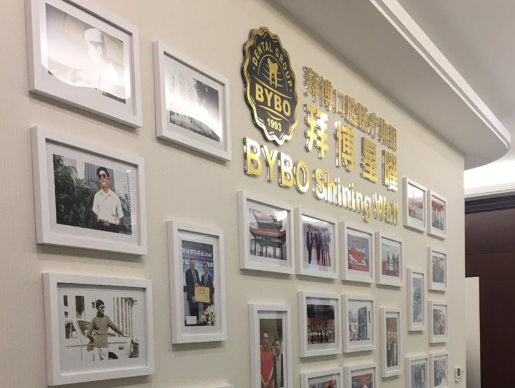 北京泰康拜博口腔(公主坟店)环境图