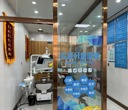 商洛市荣平口腔(金台山店)环境图