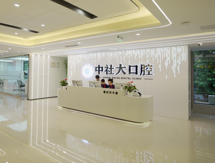 重庆中社大口腔(璧山店)环境图