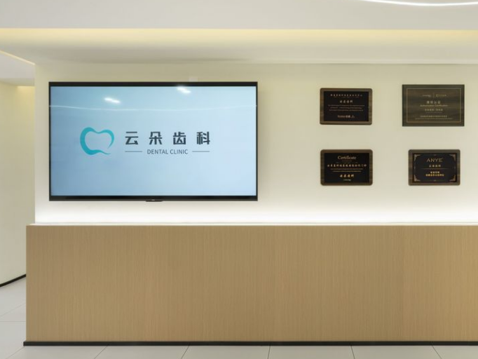 咸阳云朵齿科(沣东新城店)环境图