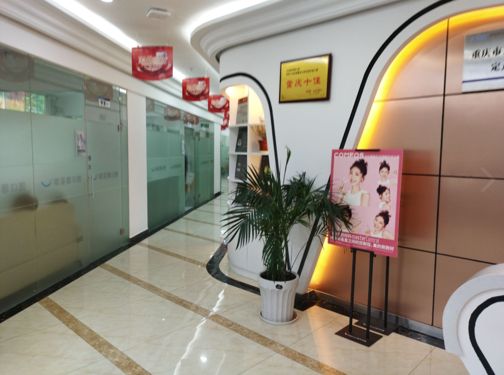 重庆欧菲雅口腔(高笋塘院区)环境图