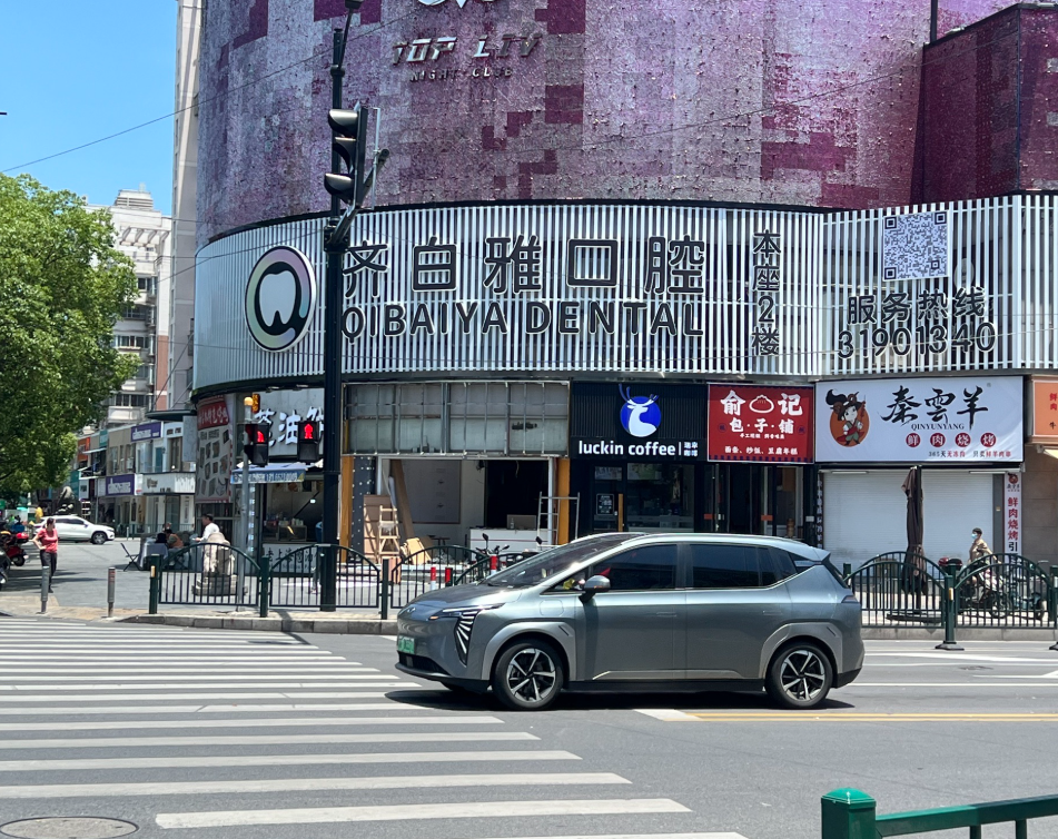 上海齐白雅口腔（周浦万达店）