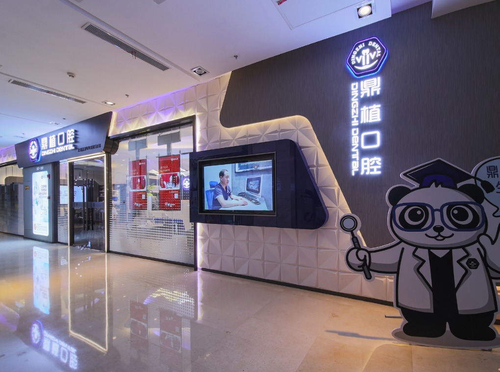 上海鼎植口腔（陆家嘴1088店）