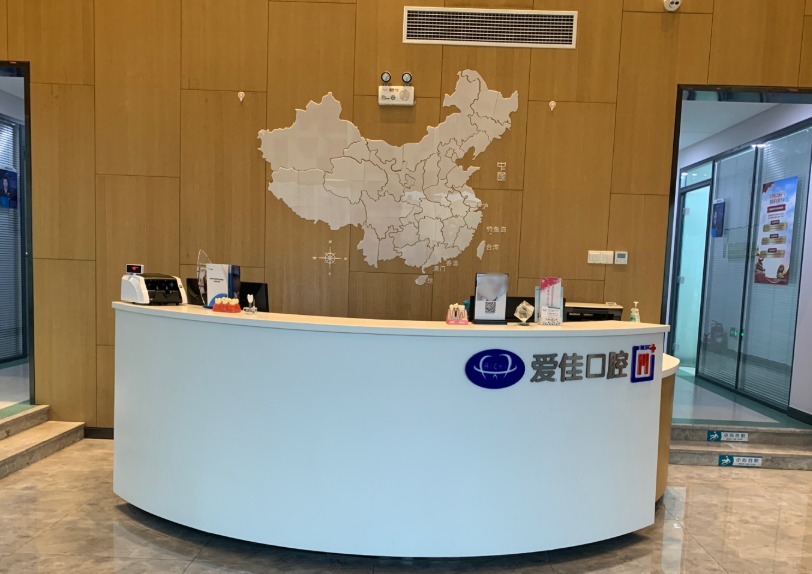 天津爱齿口腔医院(滨海爱佳门诊部)环境图