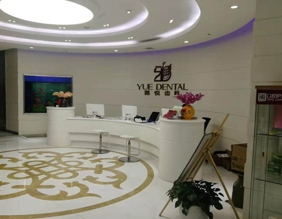 上海雅悦齿科连锁(顾村公园店)环境图