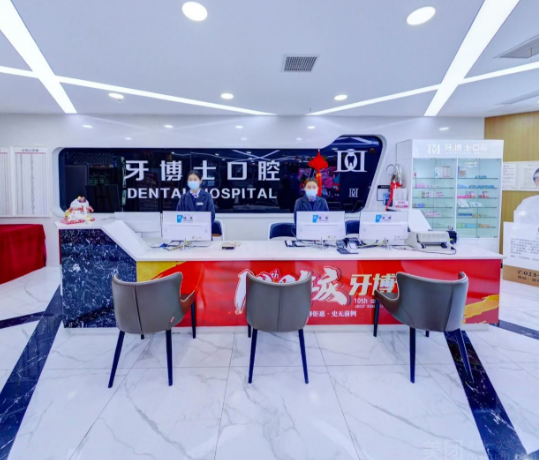 重庆牙博士口腔(荣昌院区)环境图