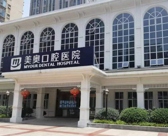 重庆美奥口腔医院（重庆总院）