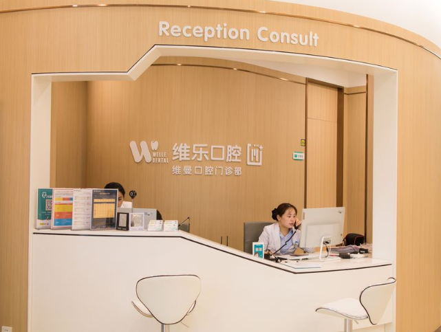 上海维乐口腔连锁（维曼门诊浦东金桥店）环境图