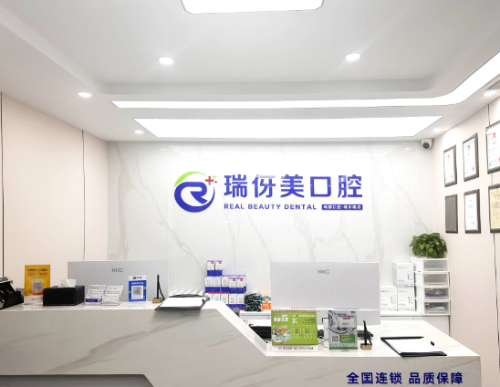 上海瑞伢美口腔连锁(城中路店)环境图