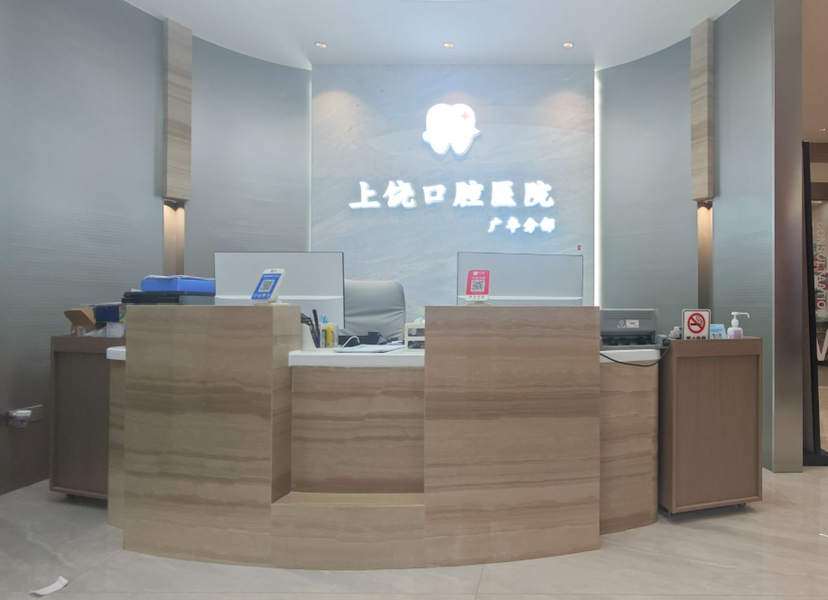 上饶口腔医院(广丰分院)环境图