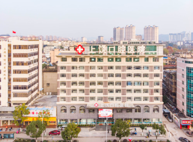 上饶口腔医院（总院）