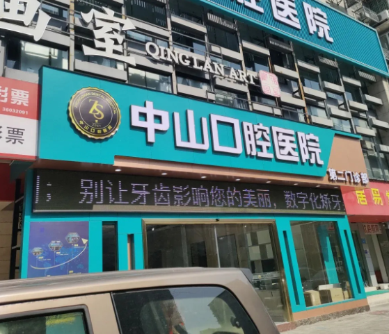 九江中山口腔医院(湖滨院区)环境图