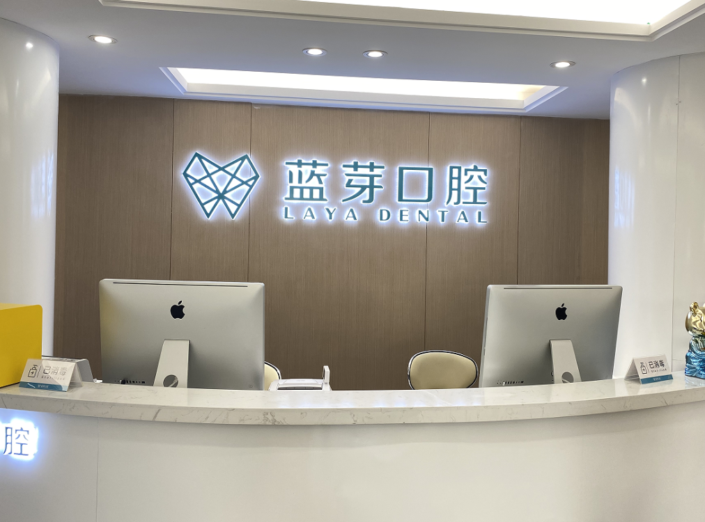 衢州蓝芽口腔环境图