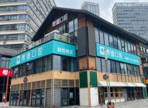 南昌博德口腔医院（朝阳院区）