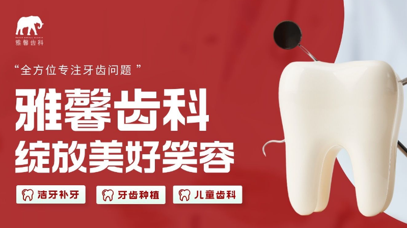金华雅馨齿科环境图