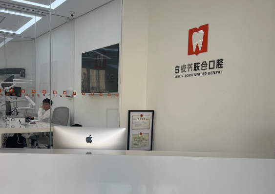郑州白皮书口腔环境图