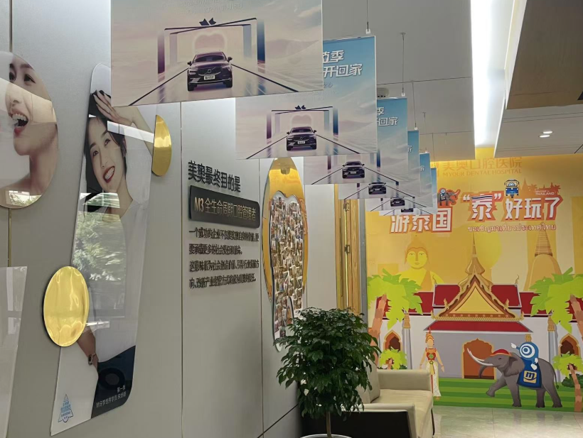 昆明美奥口腔医院(昆明盘龙店)环境图