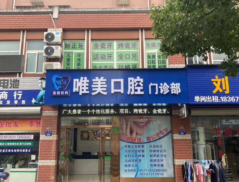 嘉兴唯美口腔环境图