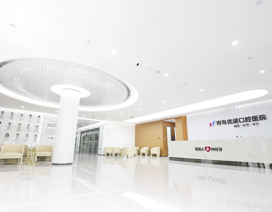 青岛优诺口腔(华东总院)环境图