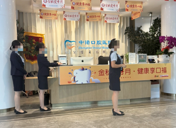 石家庄中诺口腔医院环境图