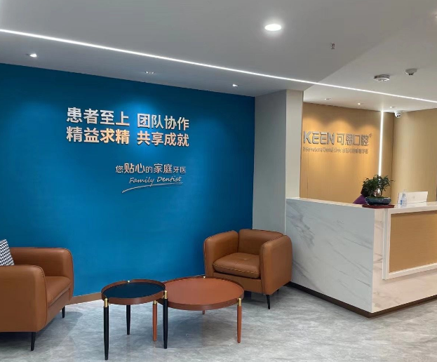 淄博可恩口腔(齐盛分院)环境图