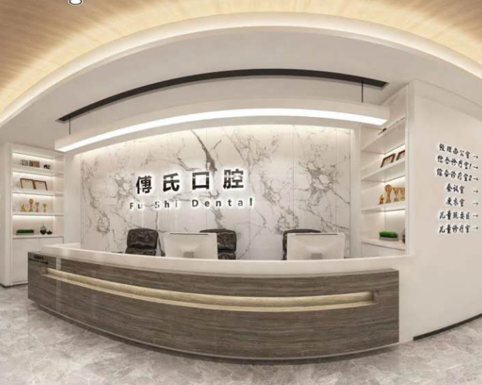 金华义乌傅氏口腔(万达店)环境图