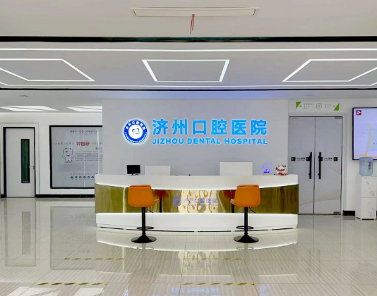 济宁济州口腔医院环境图