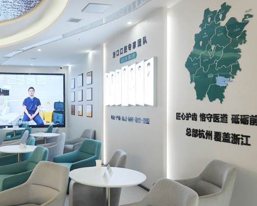 金华义乌浙口口腔(义乌院区)环境图