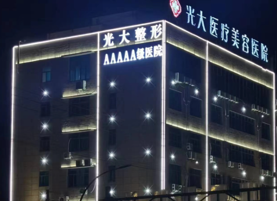 金华永康光大医疗美容口腔医院环境图