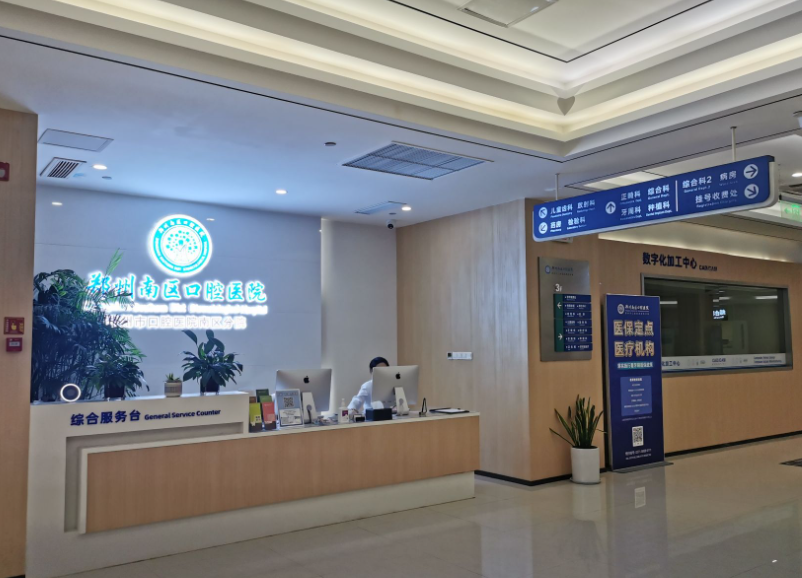 郑州南区口腔环境图