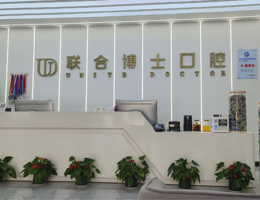 济南联合博士口腔(济南店)环境图